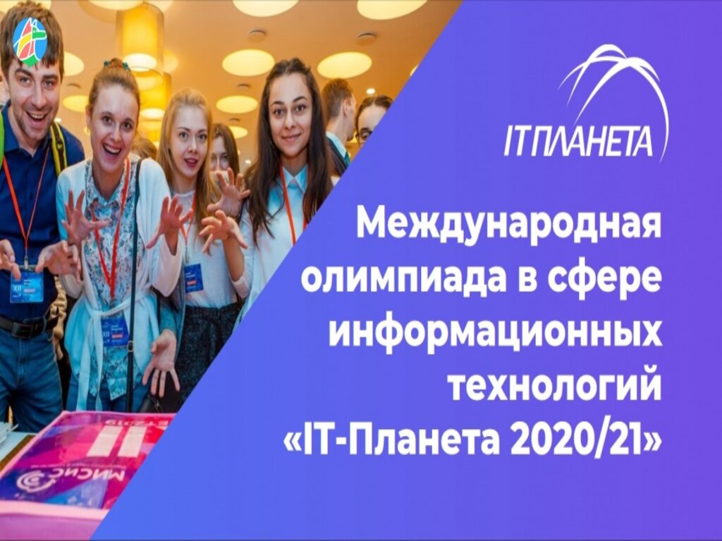 ��������� � ������� ������������ ������ ���������� � ������� � ��������� �IT-������� 2020/21�